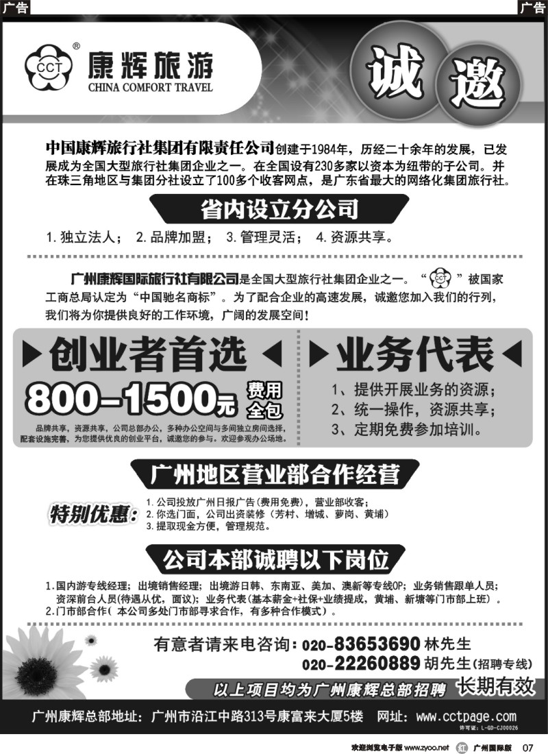r007 广州康辉总部-诚邀加盟