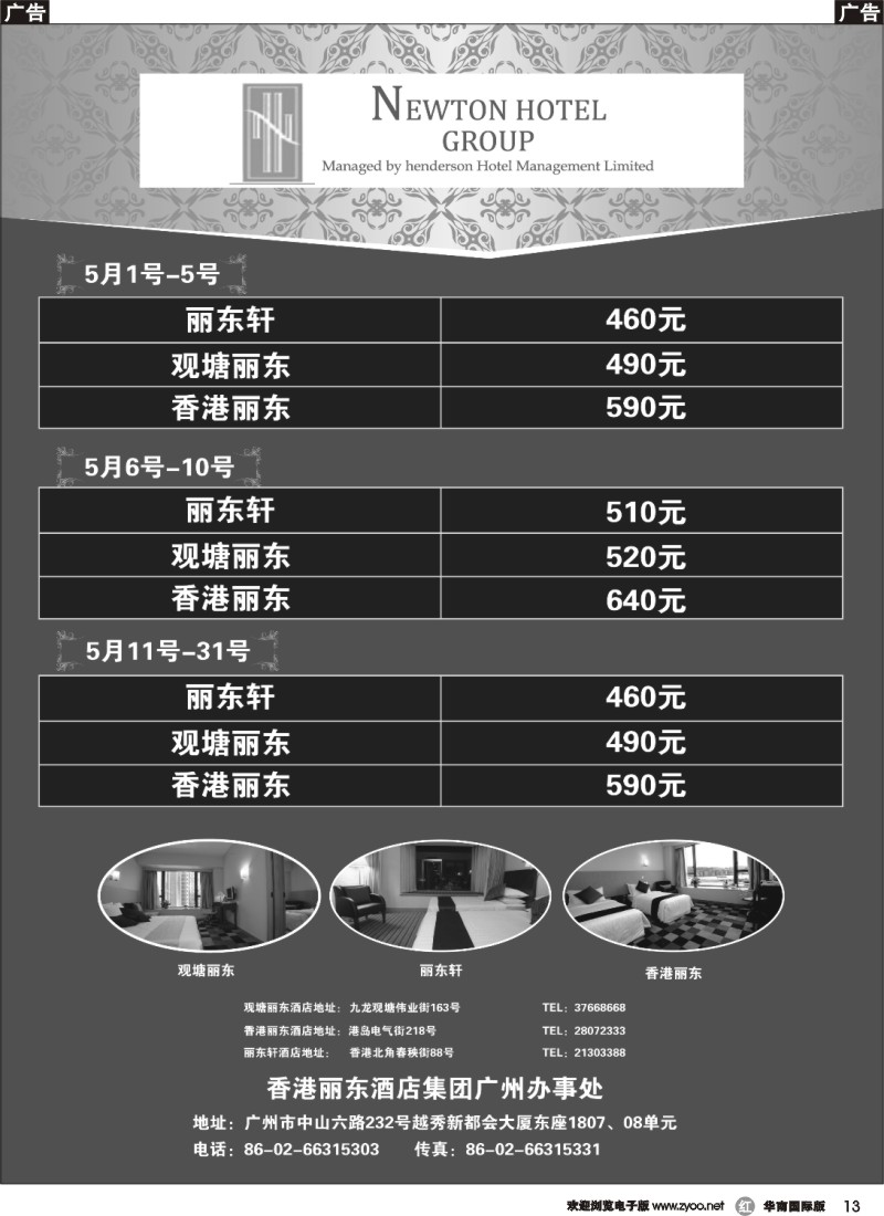 r013   香港丽东酒店集团广州办事处