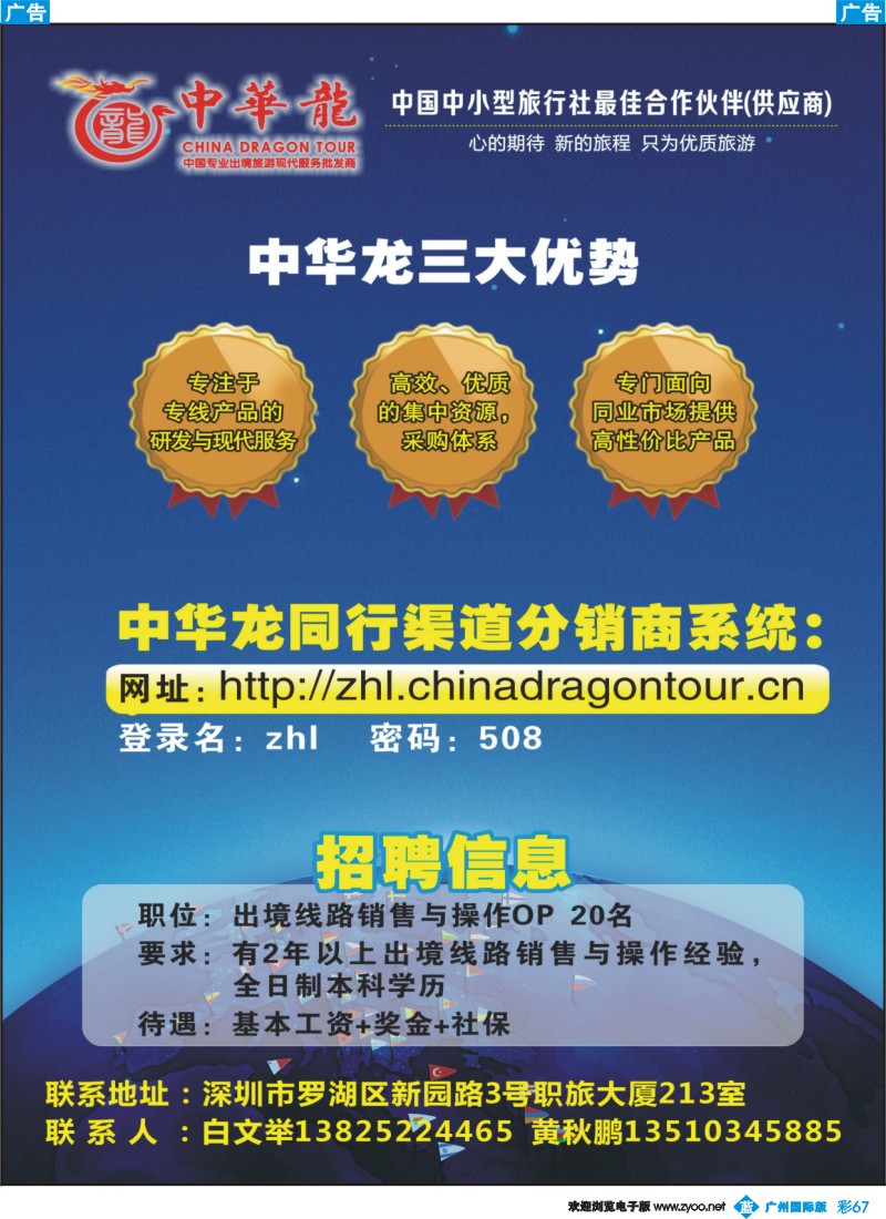 彩b067【中华龙】中国专业出境旅游现代服务批发商