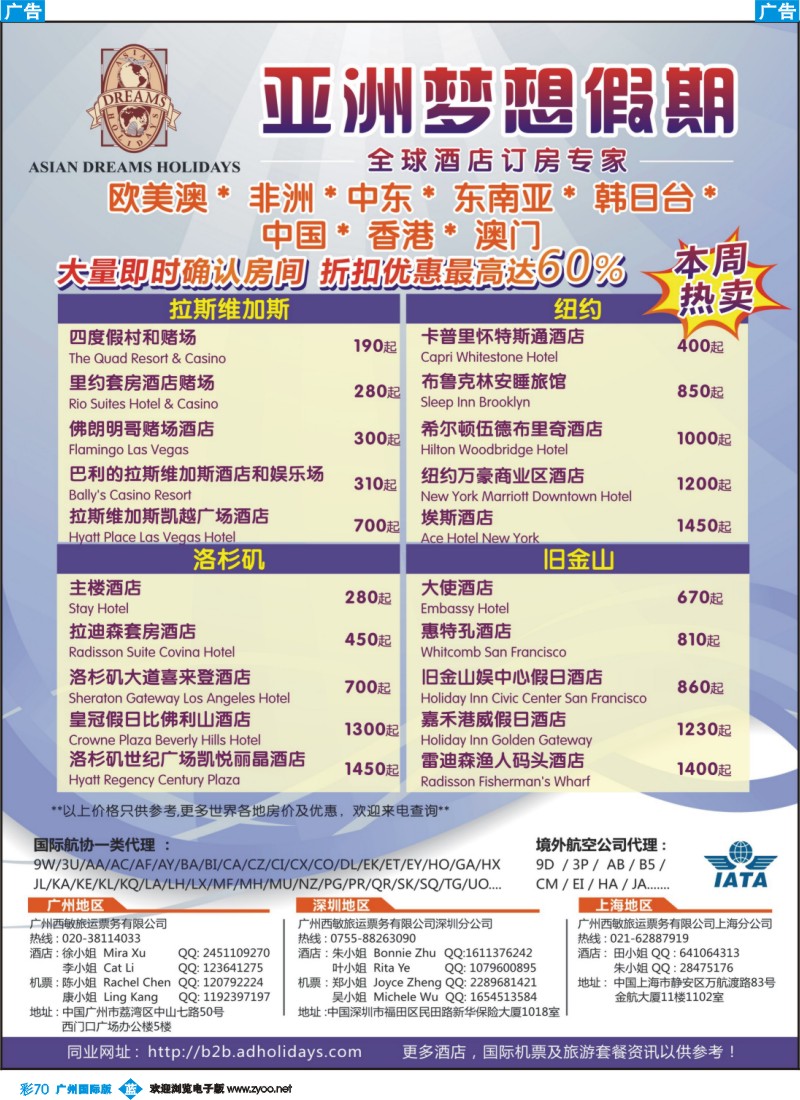 彩b070 全球酒店订房专家-亚洲梦想假期