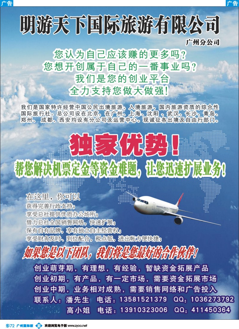 彩b072 明游天下国际旅行社