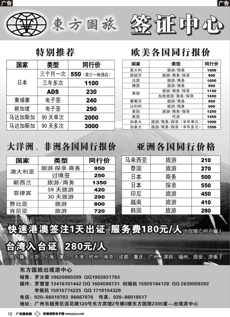 b012 东方国旅--日本及各国签证计划