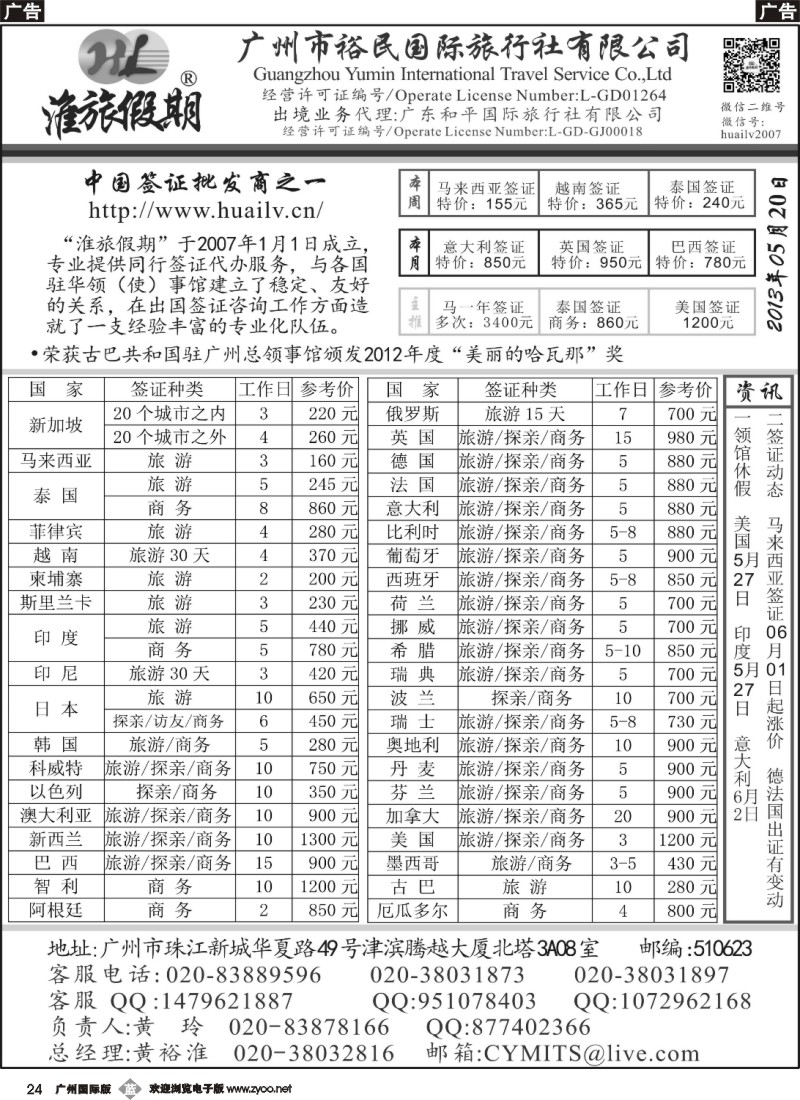 b024 裕民国旅（淮旅假期）同行签证报价表