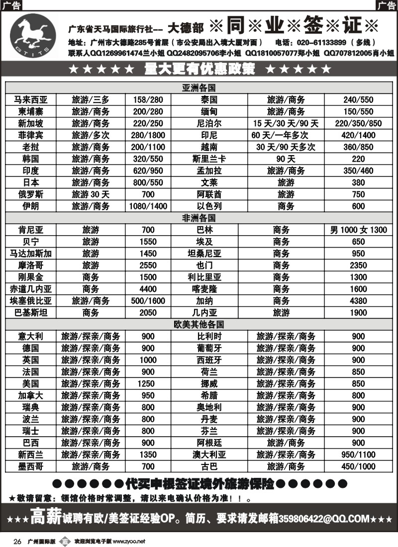 b026 天马国旅大德部同业签证