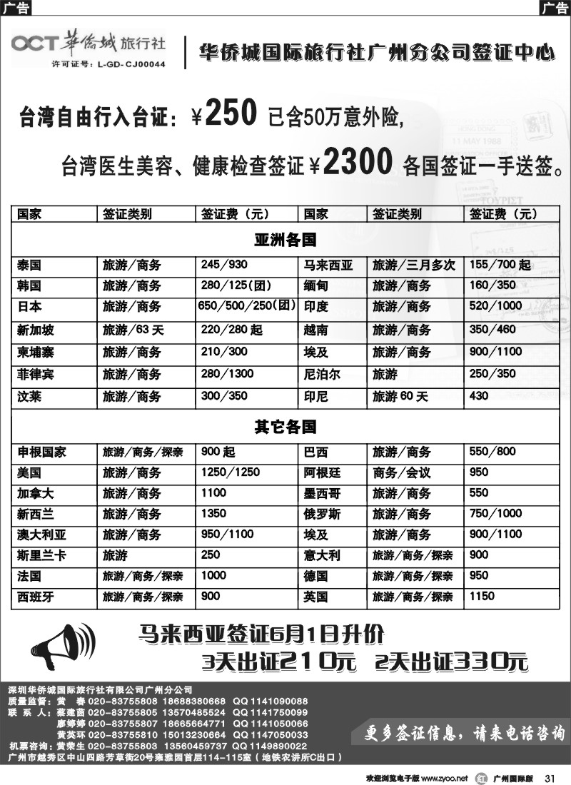 r031 华侨城旅行社广州签证中心