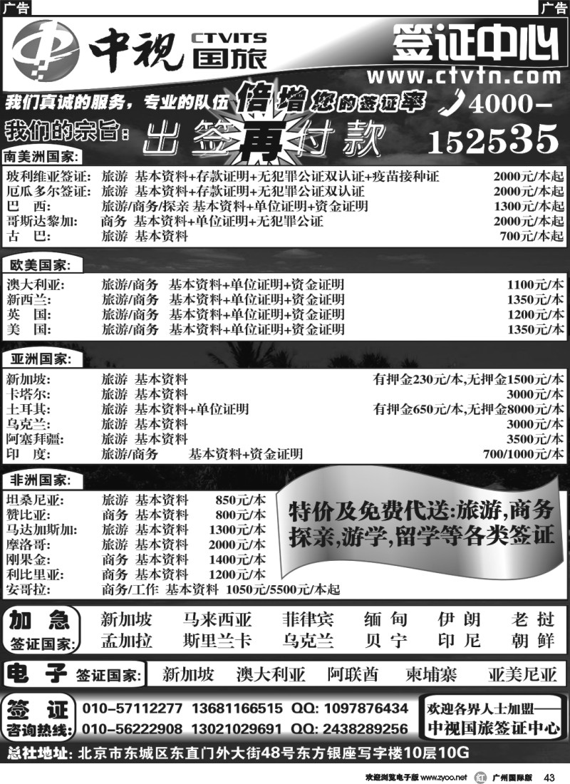 r043 中视国旅签证中心