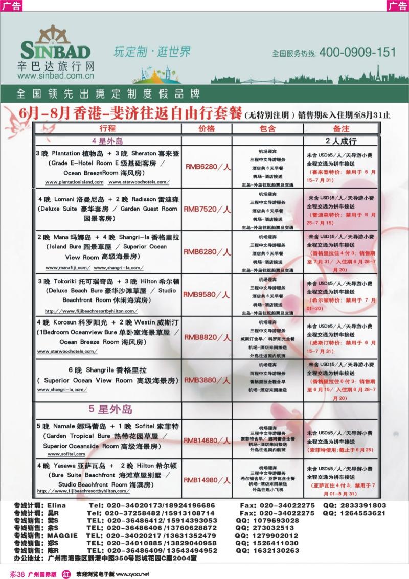 彩r038 辛巴达旅行网