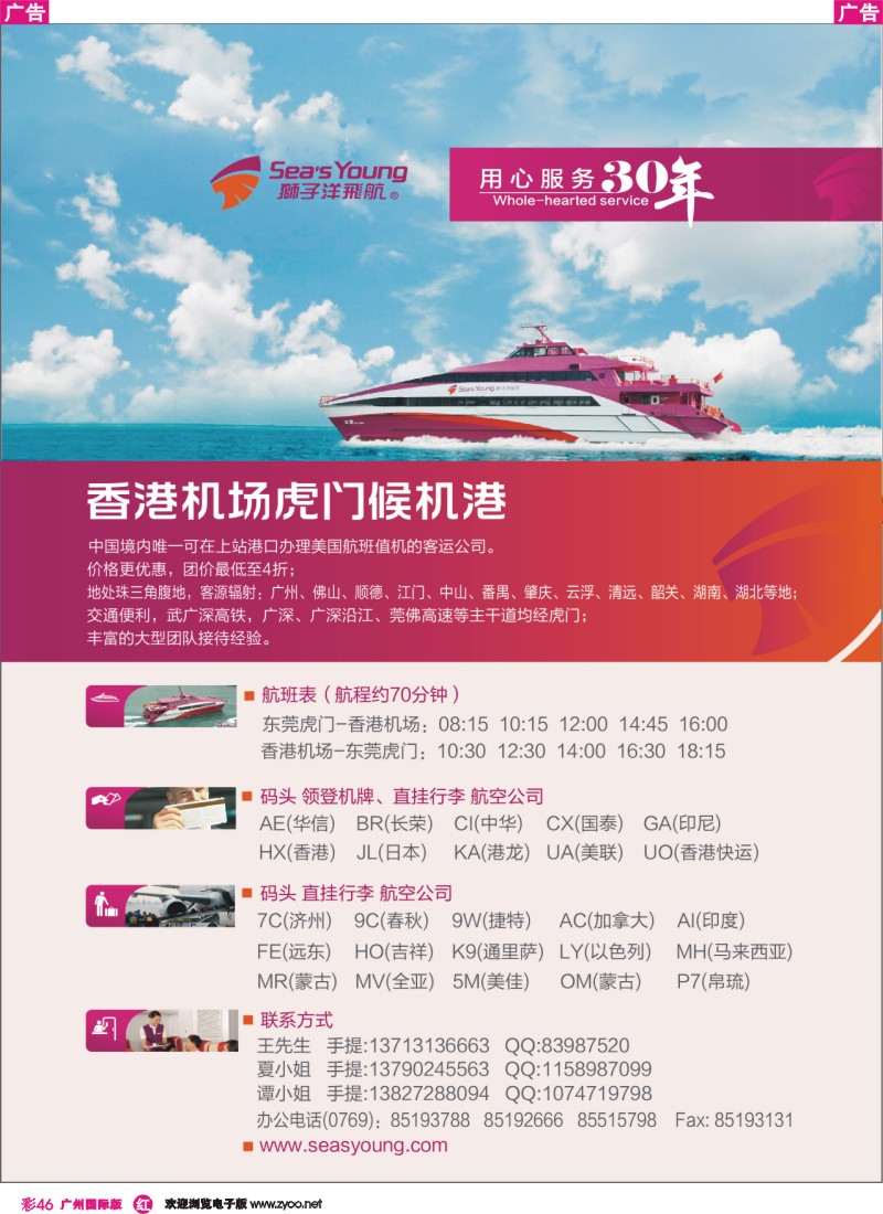 彩r046 狮子洋飞航-香港国际机场虎门候机港