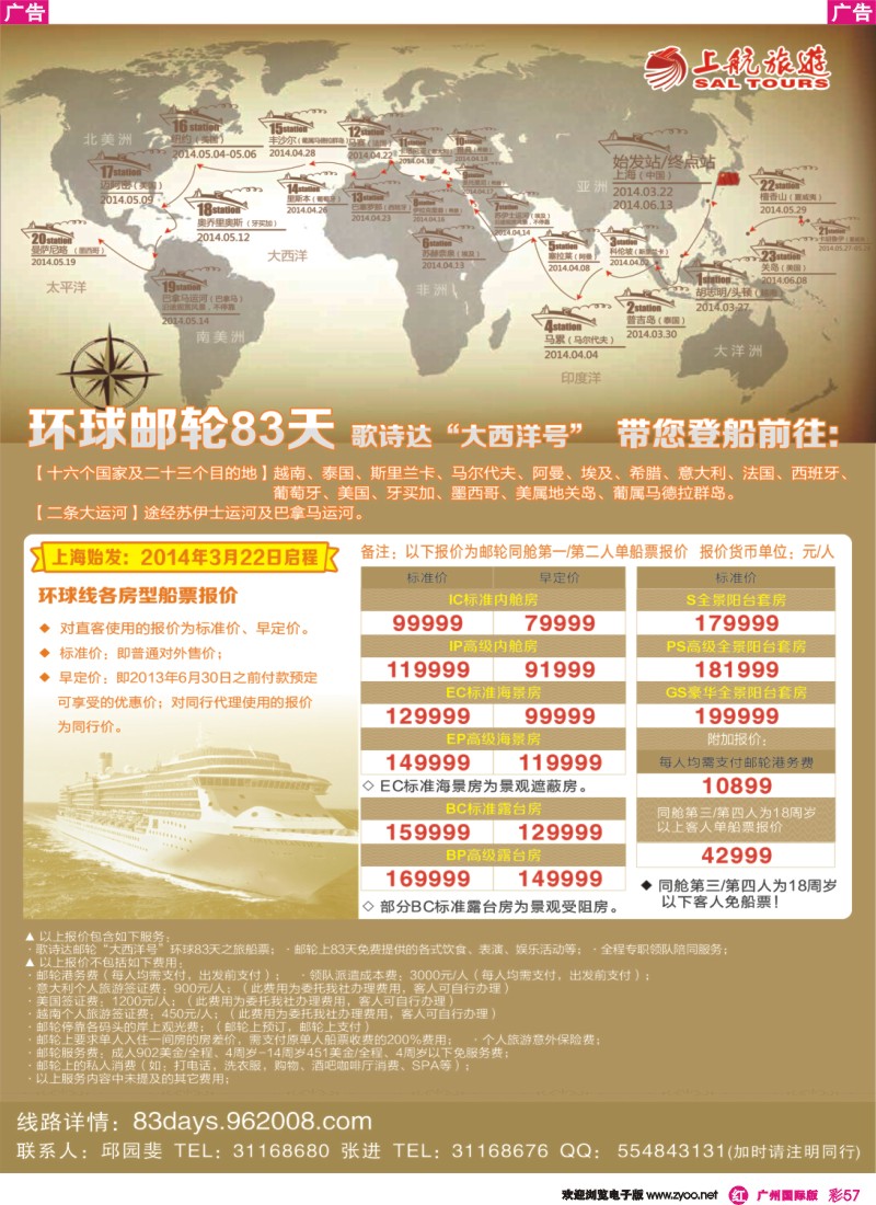 彩r057 上航旅游-环球邮轮83天
