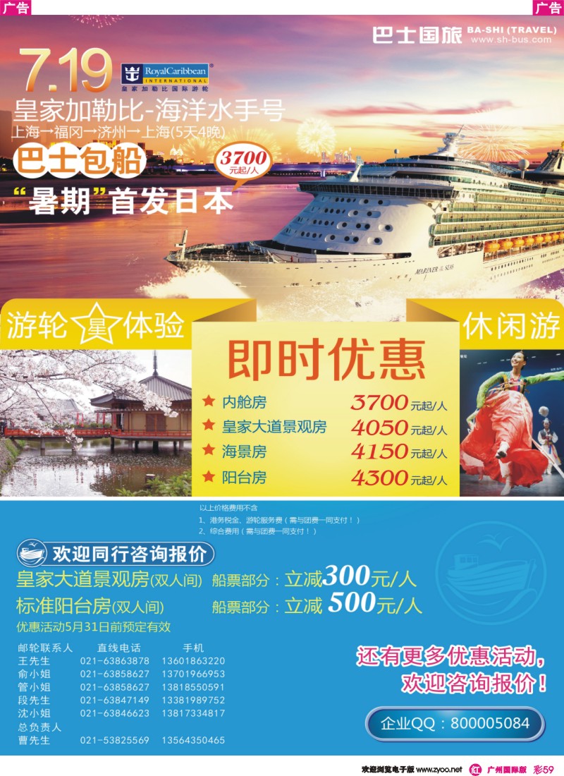 彩r059 巴士国旅游轮2