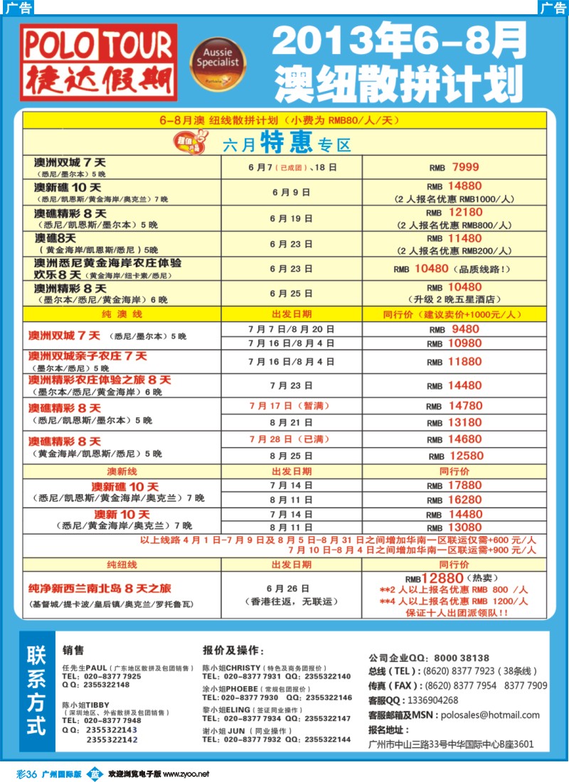 彩b036 捷达假期-助你遨游澳新的专家