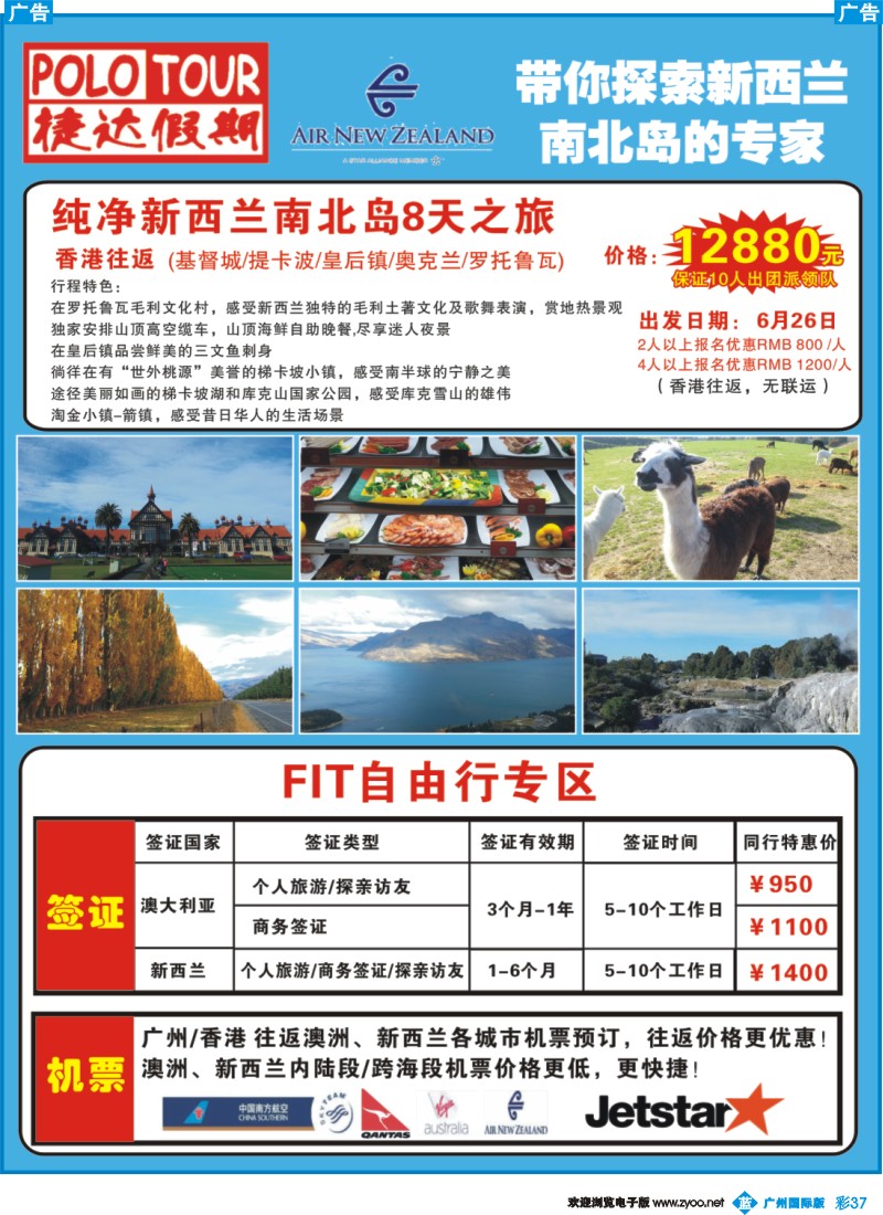 彩b037 捷达假期-带你探索新西兰的专家及ＦＩＴ自由行