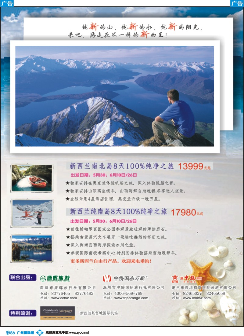 彩b056 新西兰基督城机场