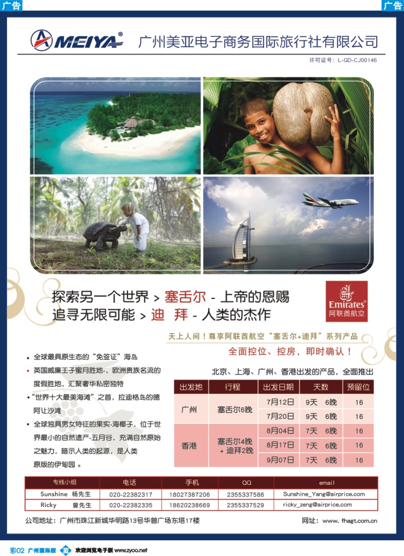 彩b002 美亚—阿联酋假期航空代理,塞舌尔,迪拜产品专家