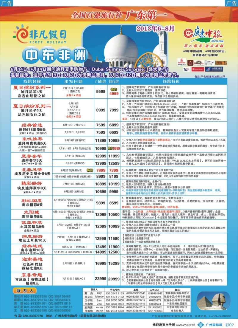 彩b009 非凡假日