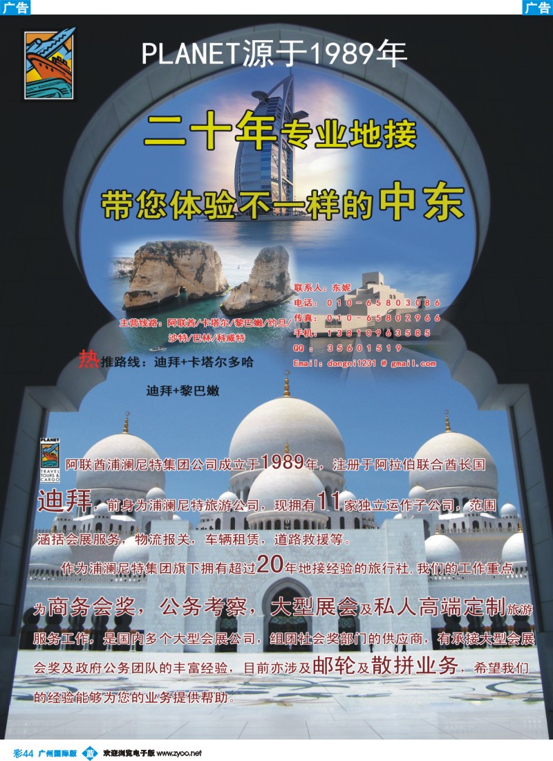 彩b044 中东专业地接-planet travel & tours