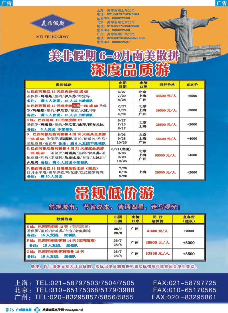 彩b076 美非假期-中南美洲、中东非洲专业批发商