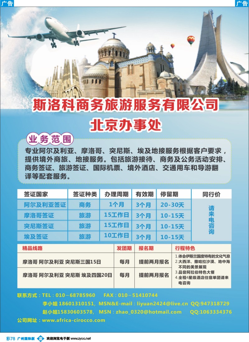 彩b078  斯洛科商旅 北非-阿尔及利亚、突尼斯、摩洛哥（彩）