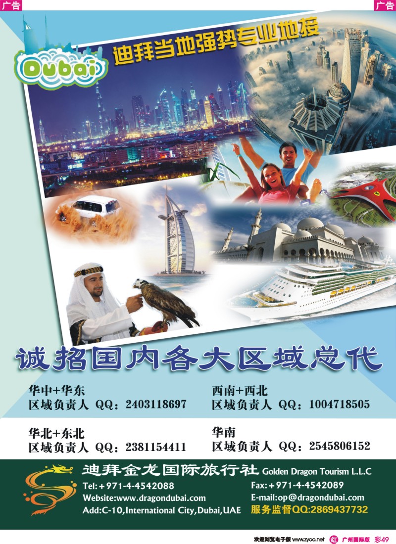 彩r049 迪拜金龙国际旅行社