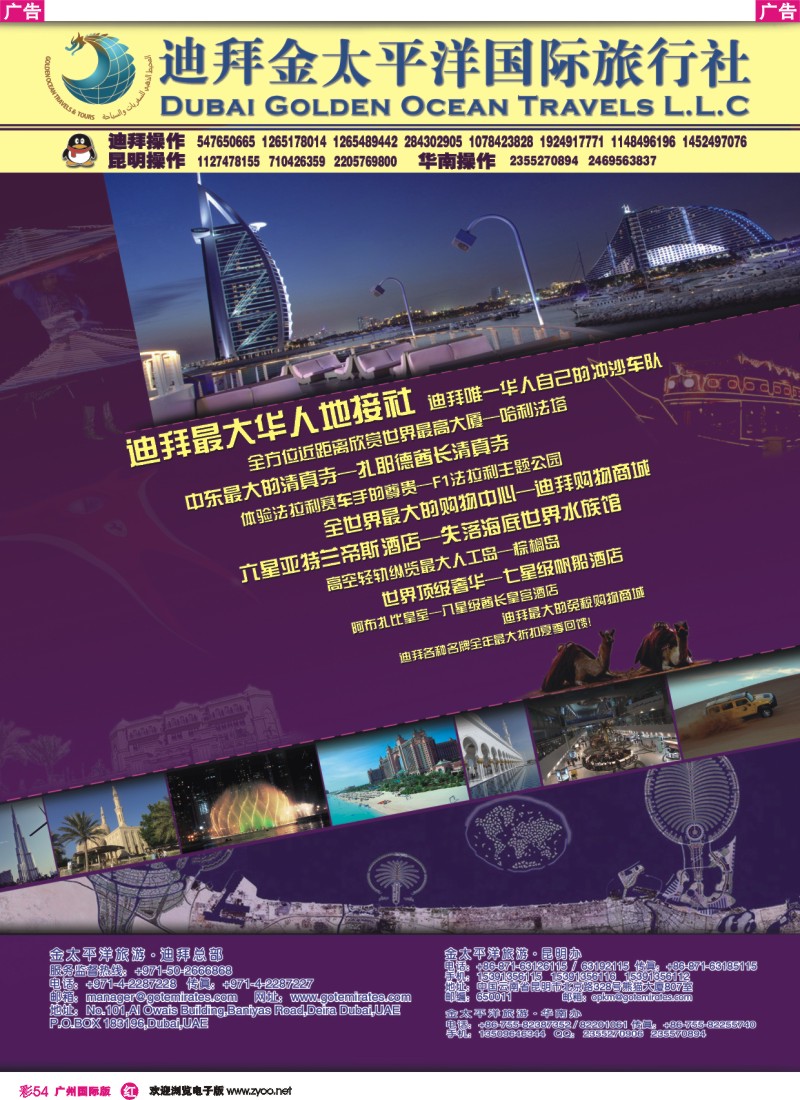 彩r054 迪拜金太平洋国际旅行社