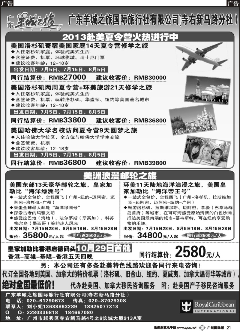 b021 羊城之旅－－赴美夏令营火热进行中