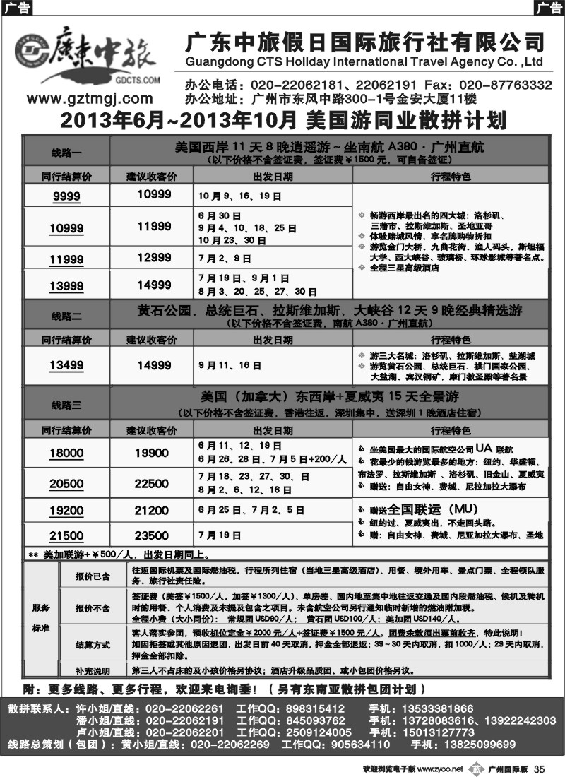 b035 金棕榈假期——2013年6～10月美国游同业计划