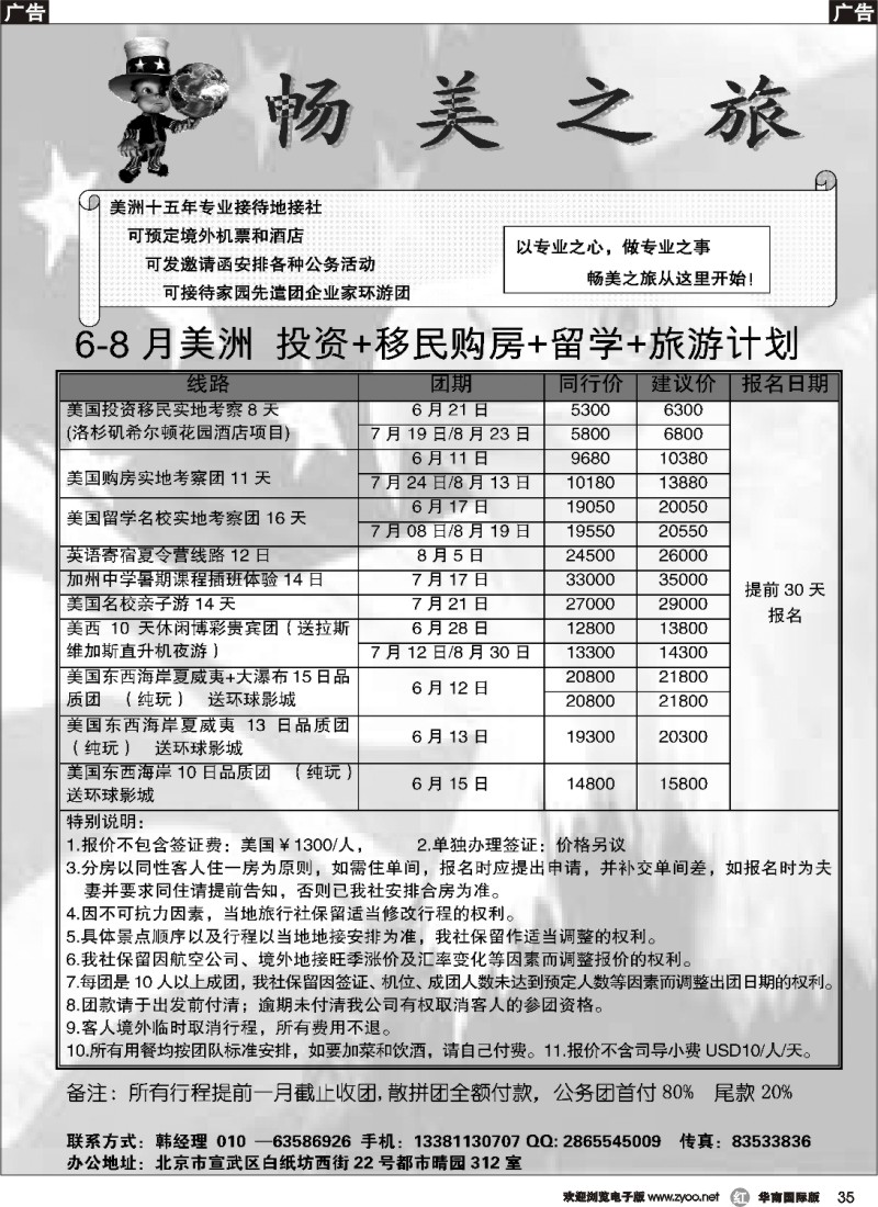 r035 畅美之旅