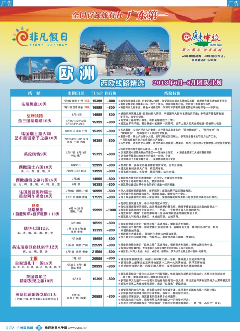 彩b006 非凡假日