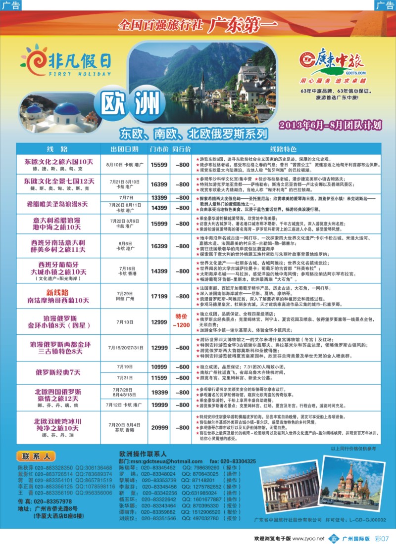 彩b007 非凡假日