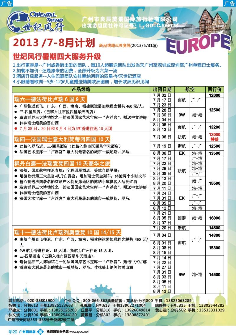 彩b020 世纪风行