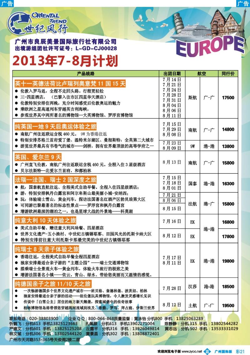 彩b021 世纪风行