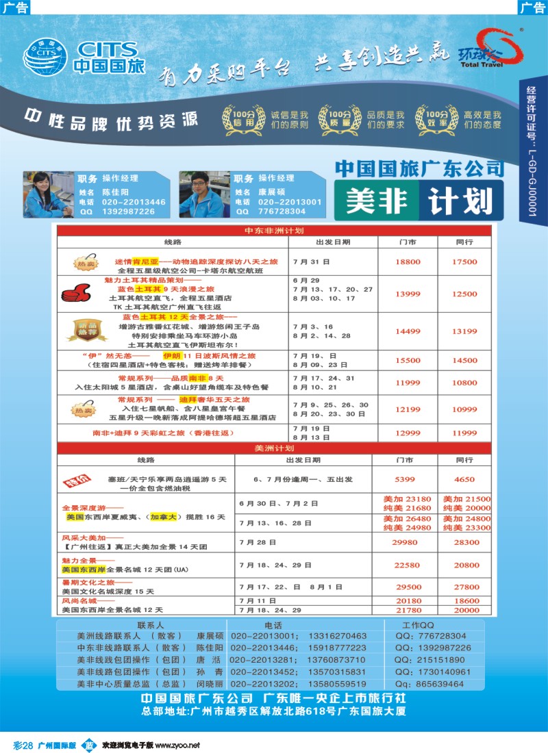 彩b028 广东国旅-美非