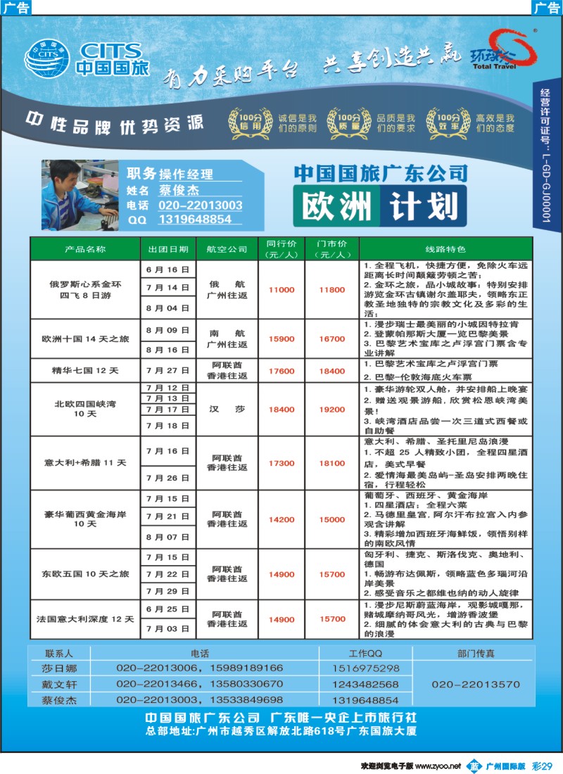 彩b029 广东国旅-欧洲