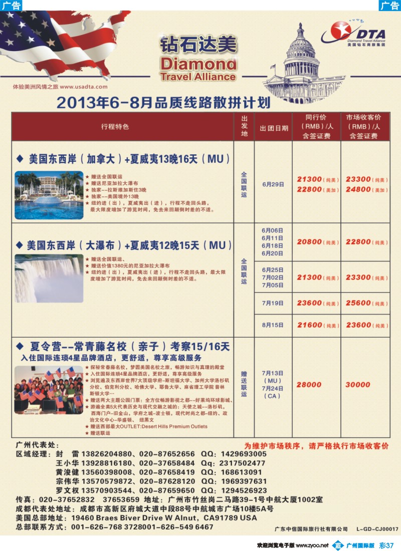 彩b037 DTA钻石达美--美加常规品质散拼3