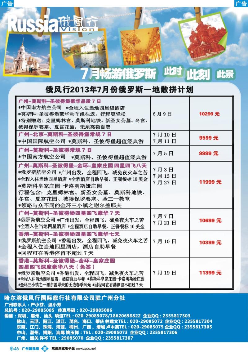 彩b046 俄风行-彩1