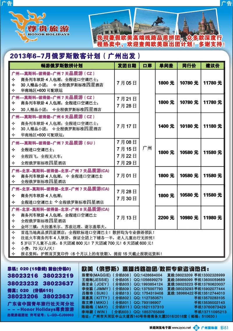 彩b051 尊贵旅游--7月俄罗斯散客计划