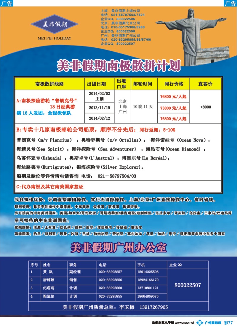 彩b077 美非假期-中南美洲、中东非洲专业批发商