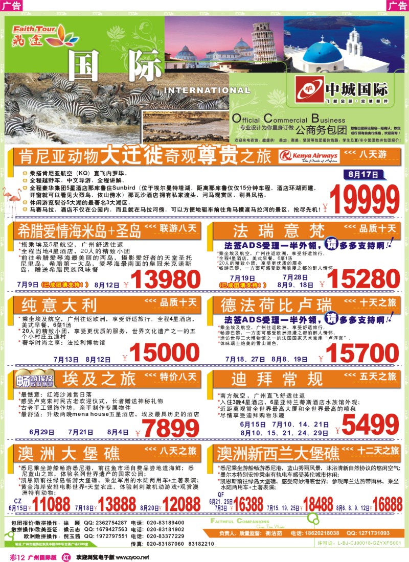 彩r012 飞途-中城国旅（欧）