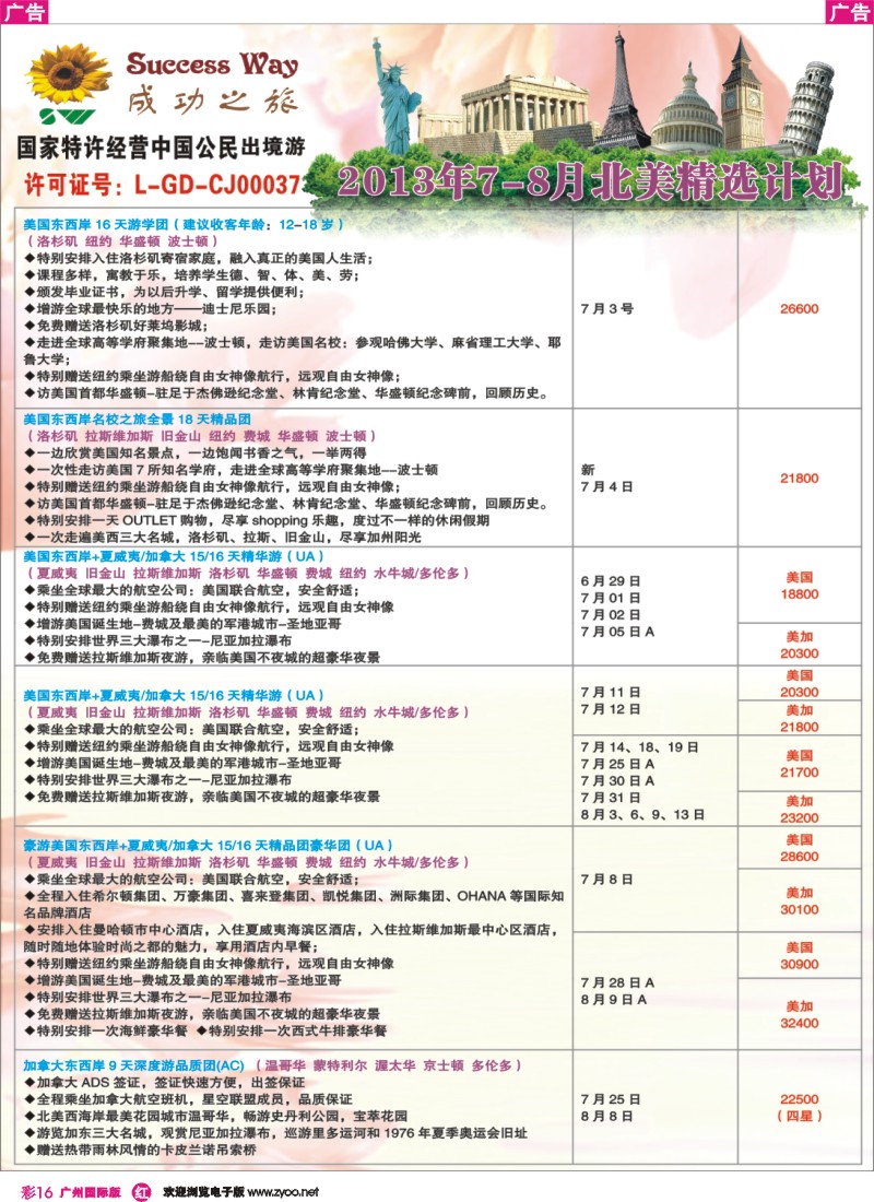 彩r016 成功之旅(广州)