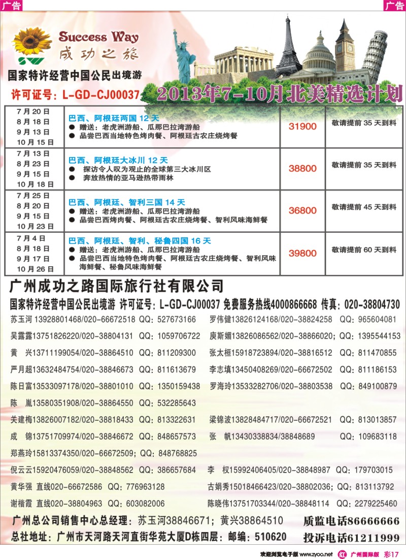 彩r017 成功之旅(广州)
