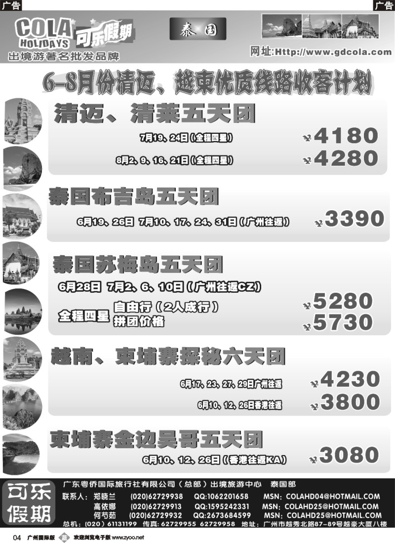 b004  可乐假期-清迈、越柬散拼计划