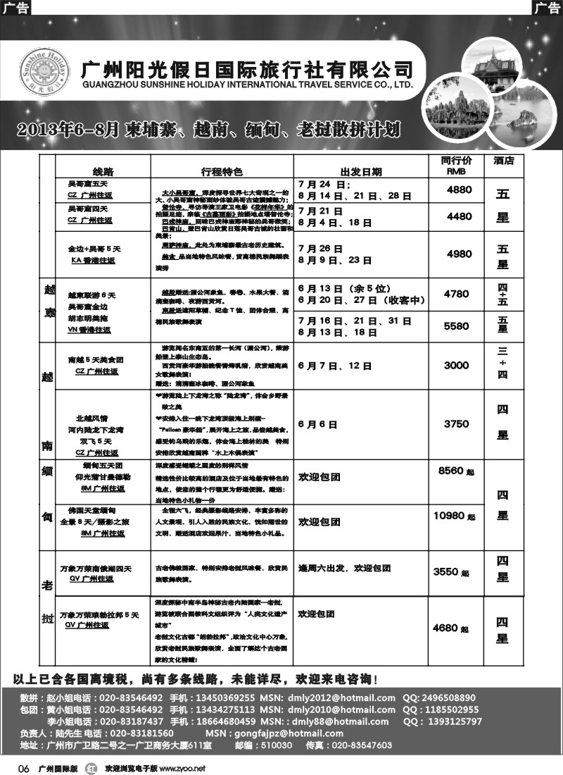 r006 阳光假日-广州阳光假日13年5-6月越柬缅甸计划