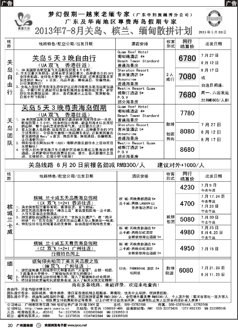 r020 梦幻假期--2013年7-8月槟兰缅甸关岛散拼计划