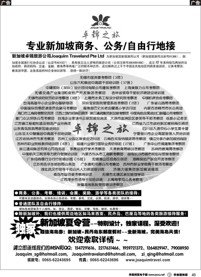 r043  专业新加坡公务自由行接待--卓锦之旅