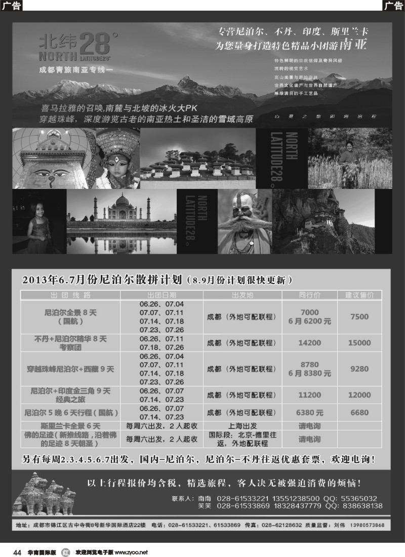 r044  成都青年南亚专线-北纬28°