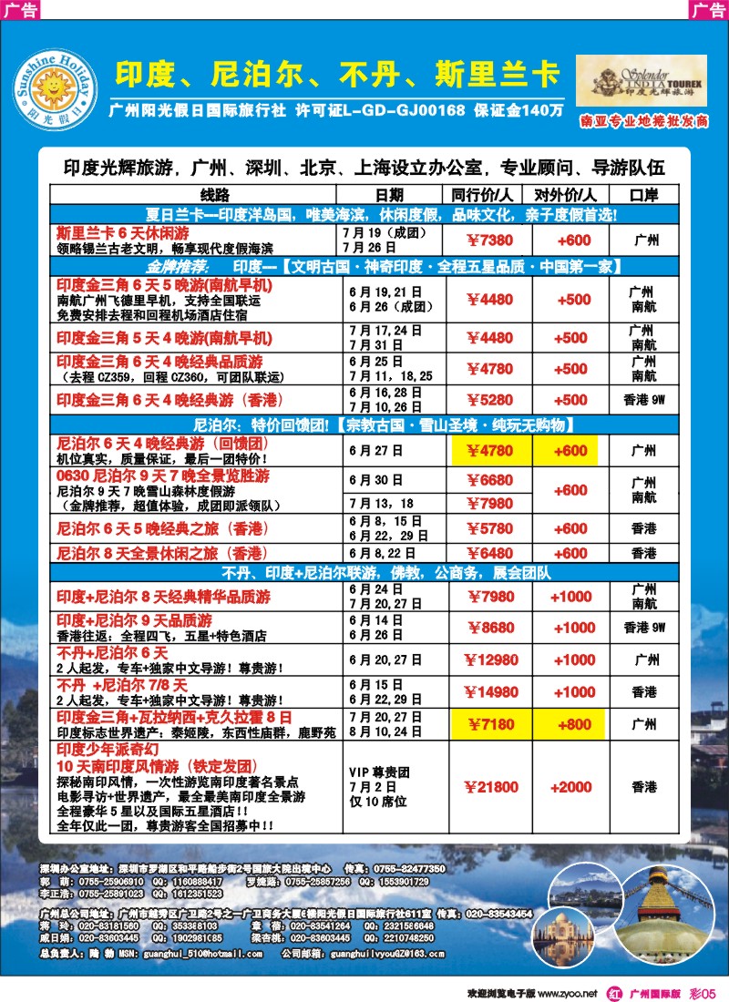 彩r005 印度光辉：印度、尼泊尔、不丹、斯里兰卡批发
