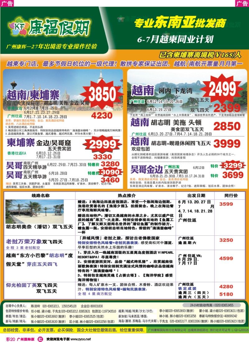 彩r020 康福假期--6、7月越柬同业计划
