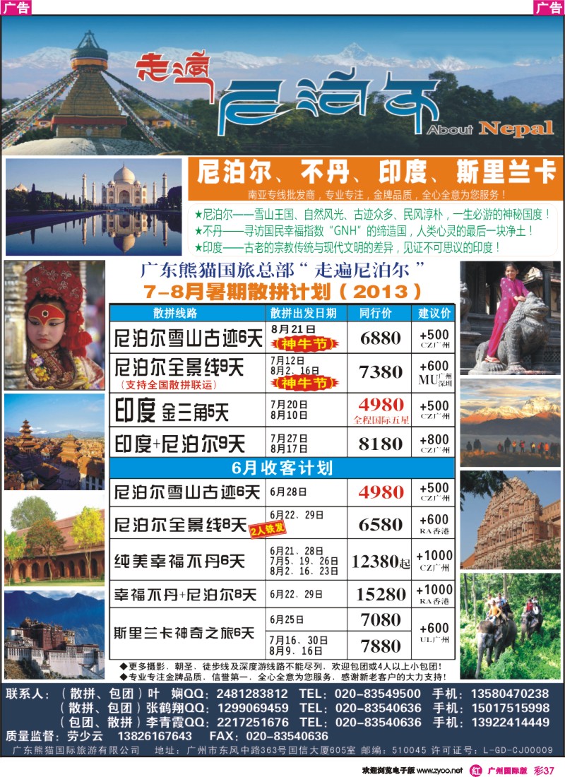 彩r037 走遍尼泊尔 -尼泊尔、不丹、斯里兰卡专线