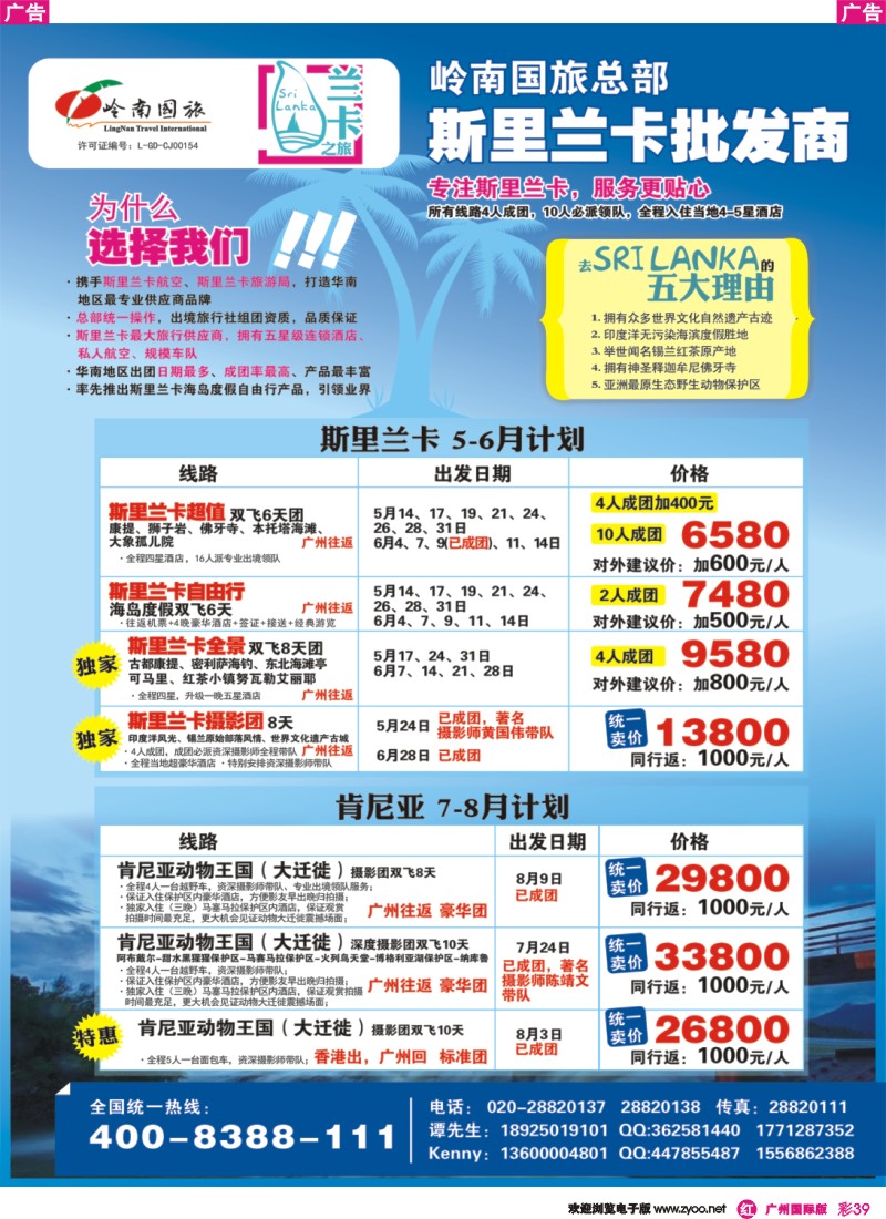 彩r039 岭南国旅总部-斯里兰卡专线（兰卡之旅）