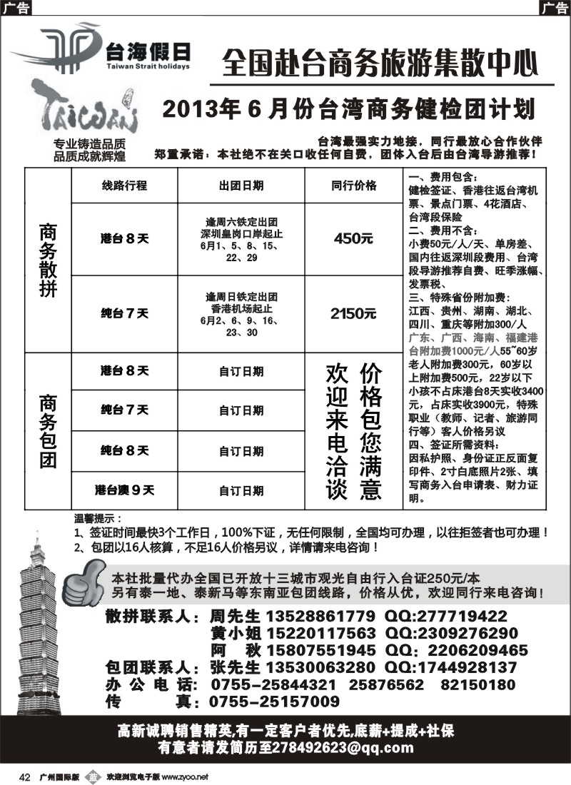 b042 台海假日-全国赴台商务集散中心